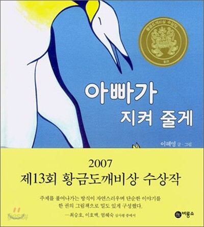 아빠가 지켜 줄게