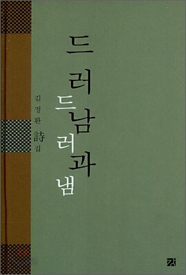 드러남과 드러냄