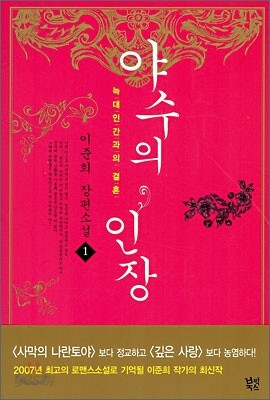 야수의 인장 1