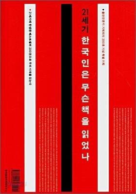 21세기 한국인은 무슨 책을 읽었나