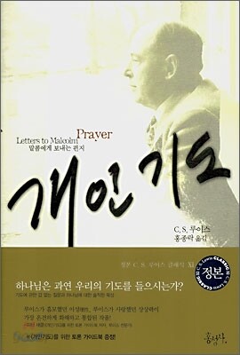 개인 기도