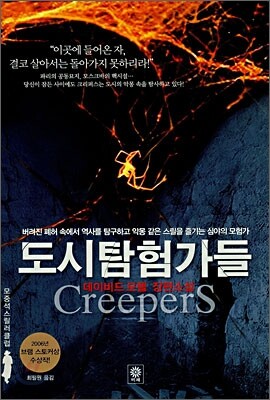 도시탐험가들