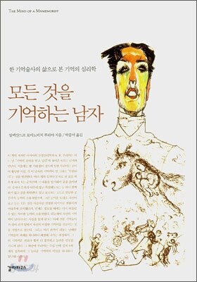모든 것을 기억하는 남자