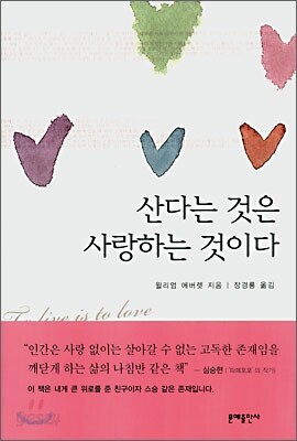산다는 것은 사랑하는 것이다