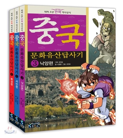 중국 문화유산답사기 세트