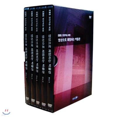 EBS 현장학습 체험 - 영상으로 체험하는 박물관