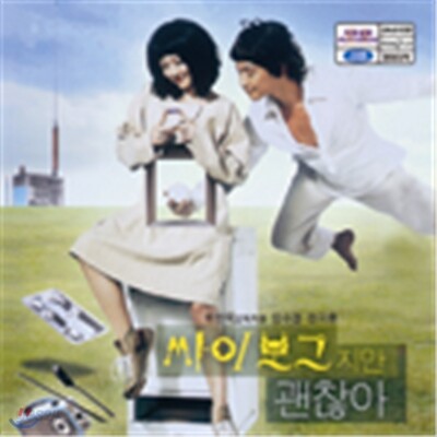 싸이보그지만 괜찮아