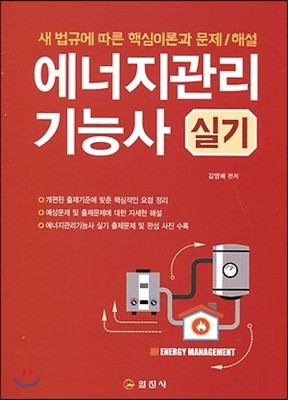 2016 에너지관리기능사 실기