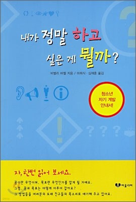 내가 정말 하고 싶은 게 뭘까?