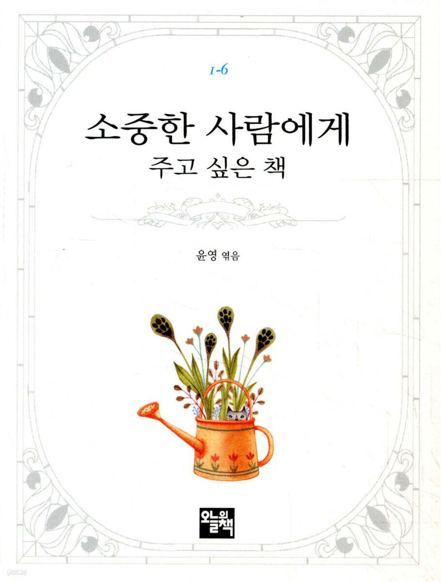 소중한 사람에게 주고 싶은 책