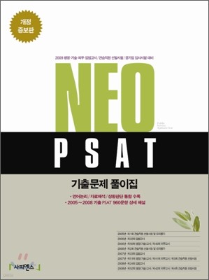 Neo PSAT ⹮ Ǯ 2009