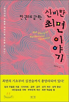 신비한 최면 이야기