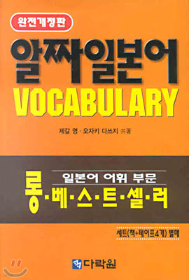 알짜일본어 VOCABULARY