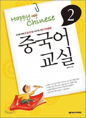 중국어 교실 2