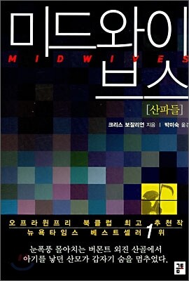 미드와이브스