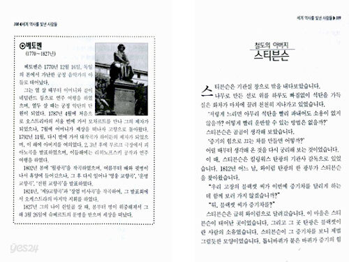 세계역사를 빛낸 사람들