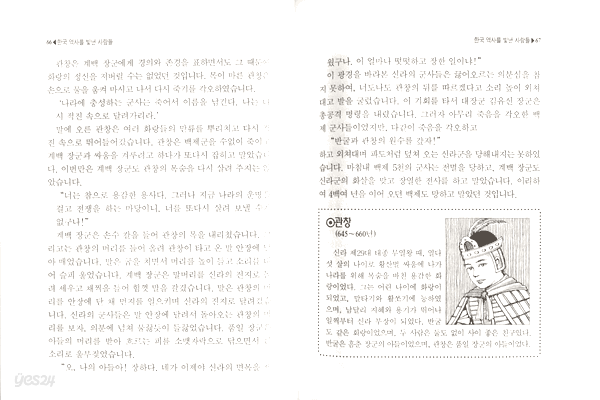 한국역사를 빛낸 사람들