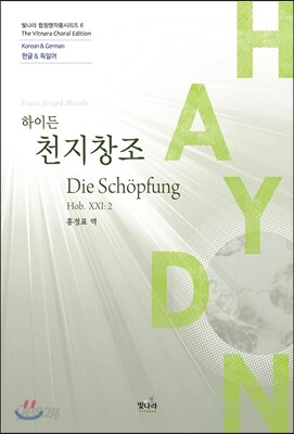 천지창조