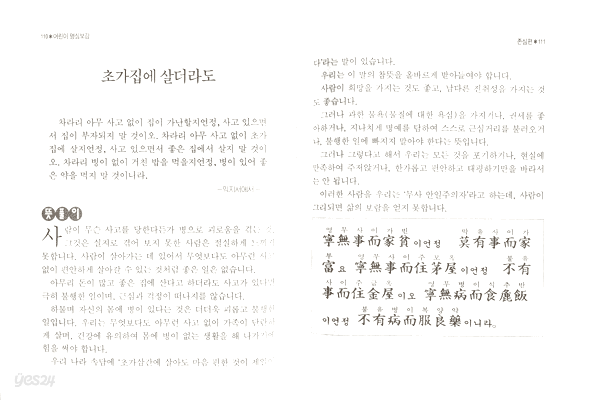 어린이명심보감