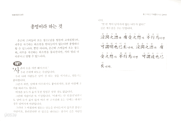 어린이논어