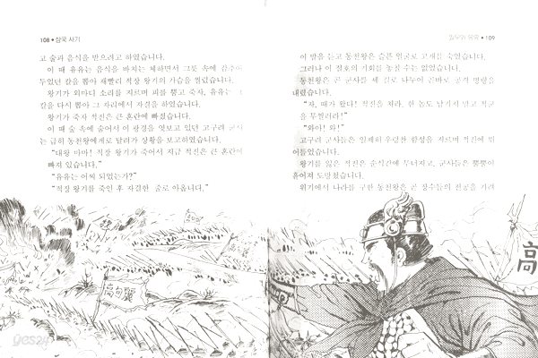 삼국사기