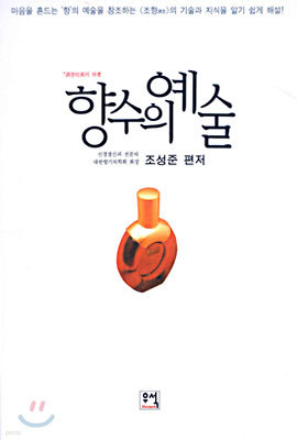 향수의 예술