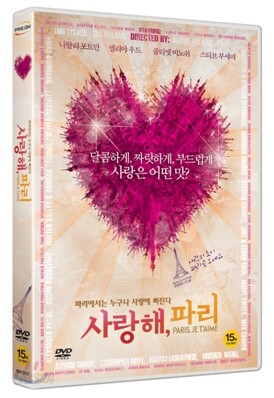 사랑해 파리