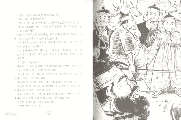 임꺽정