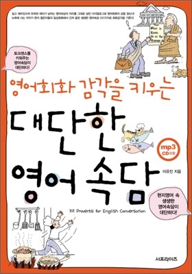 대단한 영어속담