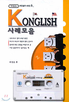 Konglish  