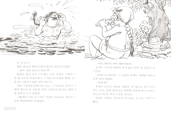 세상에서 제일 재미있는 이야기