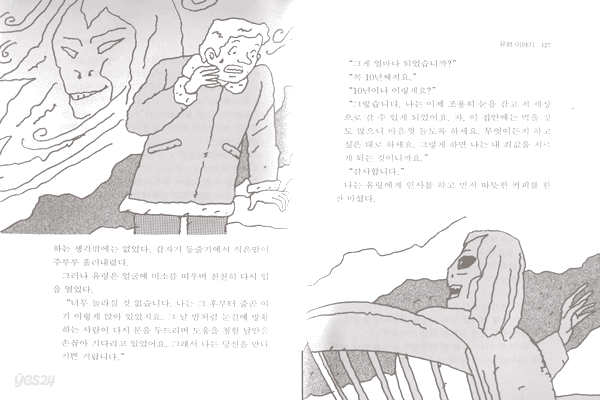 세상에서 제일 무서운 이야기