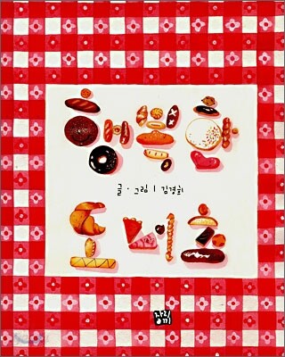 행복한 도너츠