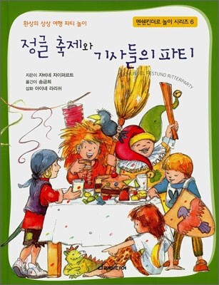 정글축제와 기사들의 파티