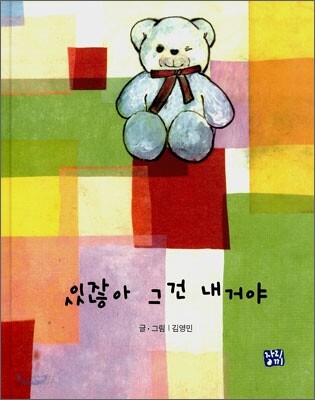 있잖아 그건 내거야