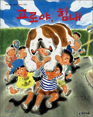 고로야 힘내