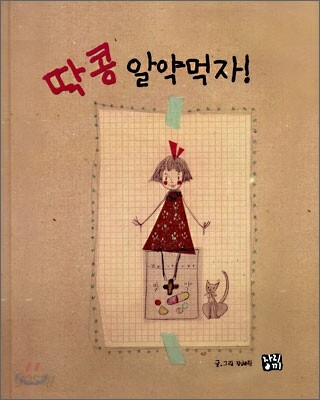 딱콩 알약먹자!