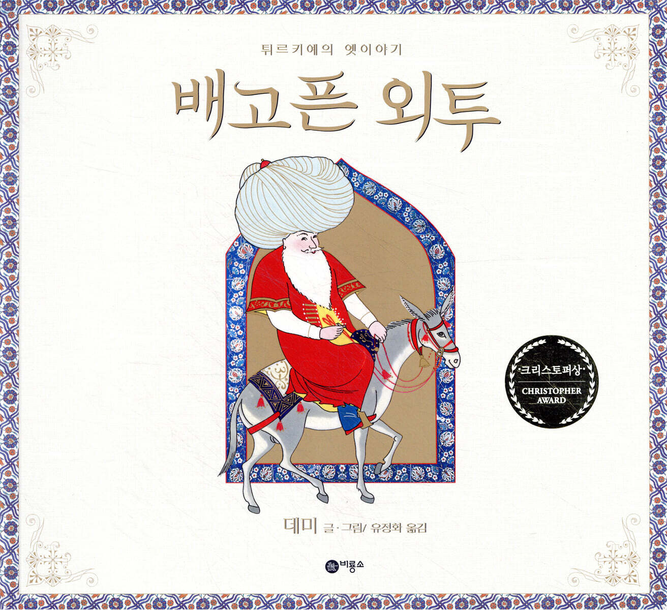 배고픈 외투