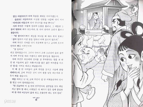 사씨남정기