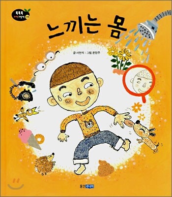 느끼는 몸