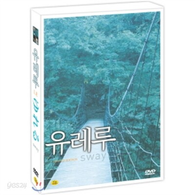 유레루 LE (DVD+O.S.T)