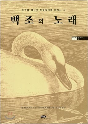 백조의 노래