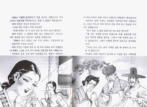 박씨전·허생전
