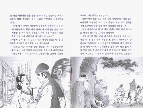 춘향전·심청전