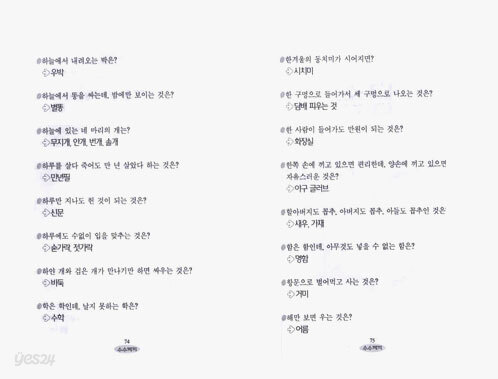 수수께끼·속담·시조