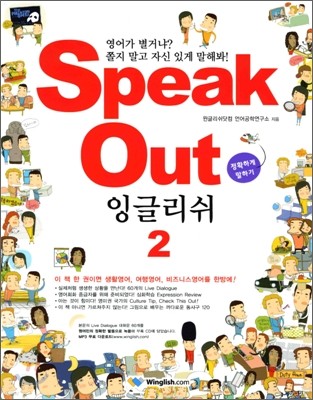 Speak Out 잉글리쉬 2