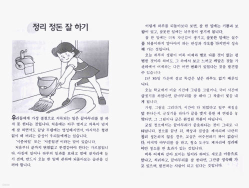 어린이예절