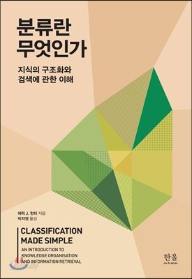분류란 무엇인가