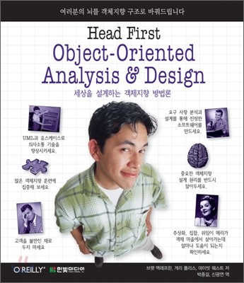 Head First Object Oriented Analysis & Design