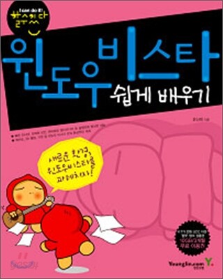 할수있다! 윈도우 비스타 쉽게 배우기